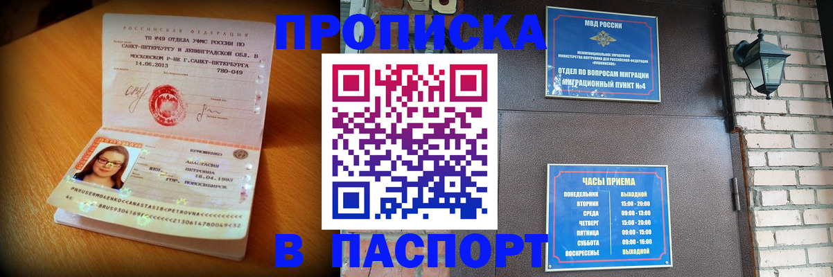 временная регистрация купить в Приволжске