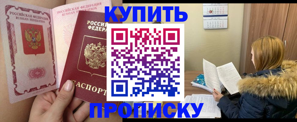 прописка законно в Приволжске