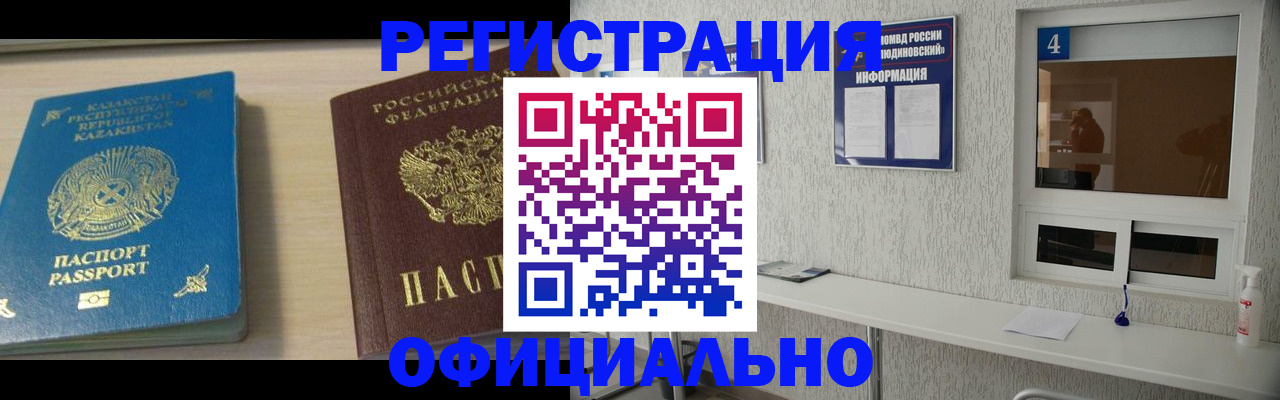 временная прописка в Приволжске